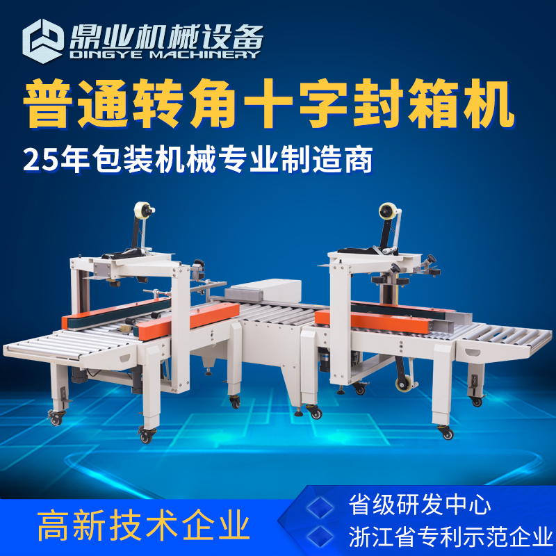 自動(dòng)封箱機(jī)如何滿足企業(yè)的生產(chǎn)要求？