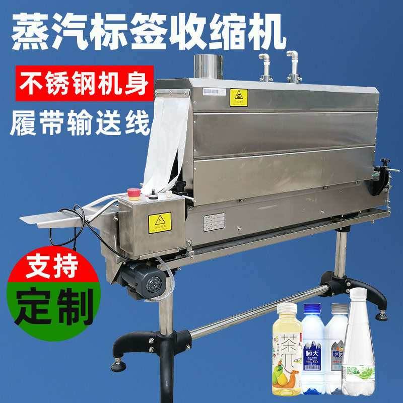 1135蒸汽收縮機用于各種食品和飲料產品的包裝，如易拉罐飲料、瓶裝飲料、盒裝食品等